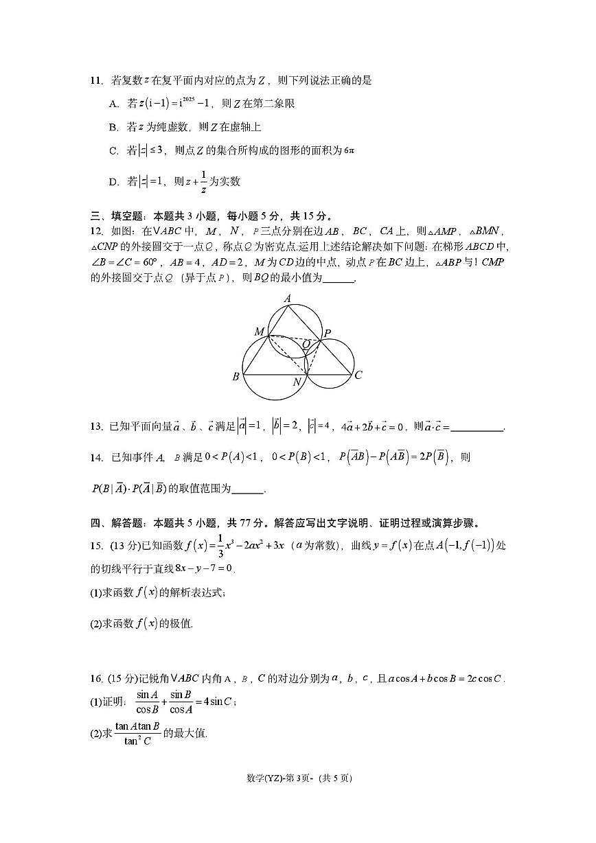 长沙一中2025届高三一模数学试题（含答案）第3页