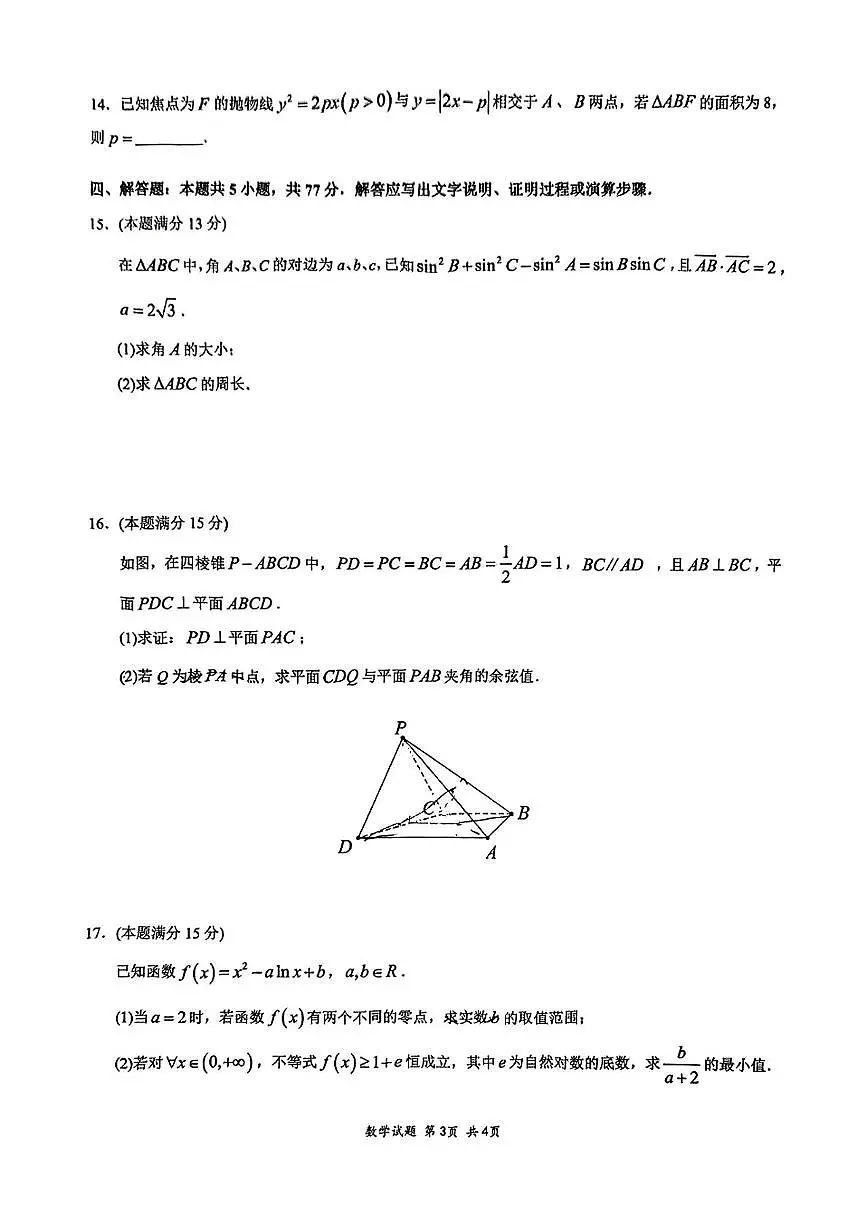 重庆市西南大学附属中学校2024-2025学年高二下学期强基联盟3月月考数学试卷（含答案）第3页