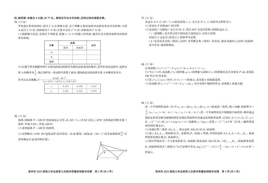 漳州市2025届高三毕业班第三次教学质量检测数学（含答案）第2页