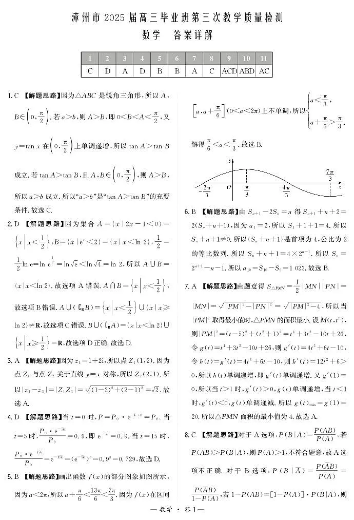 漳州市2025届高三毕业班第三次教学质量检测数学（含答案）第3页