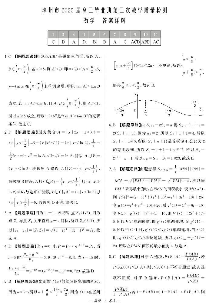 漳州市2025届高三毕业班第三次教学质量检测数学（含答案）第3页