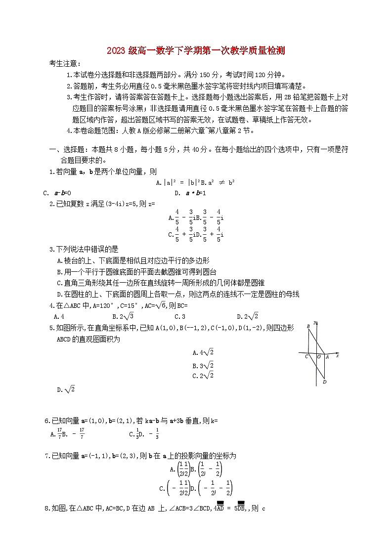 安徽省阜阳市2023_2024学年高一数学下学期4月月考试题含解析第1页