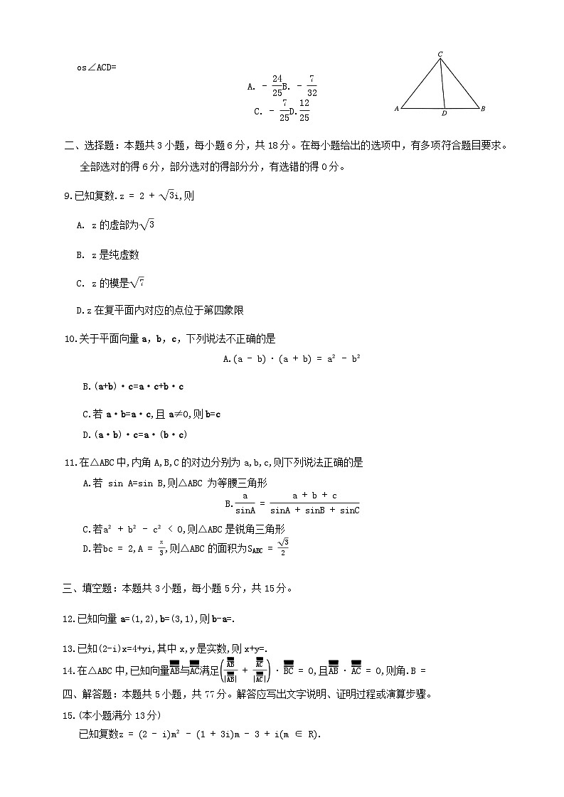 安徽省阜阳市2023_2024学年高一数学下学期4月月考试题含解析第2页