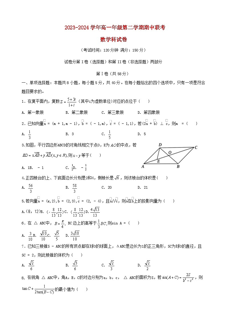 福建省厦泉五校联考2023_2024学年高一数学下学期4月期中试题第1页