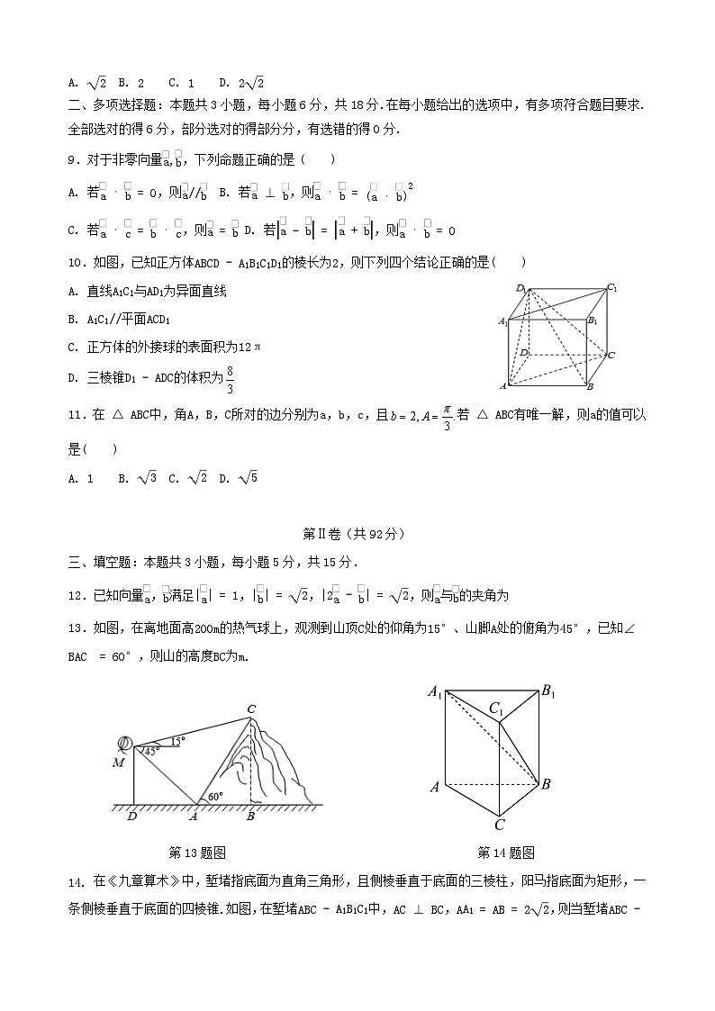 福建省厦泉五校联考2023_2024学年高一数学下学期4月期中试题第2页