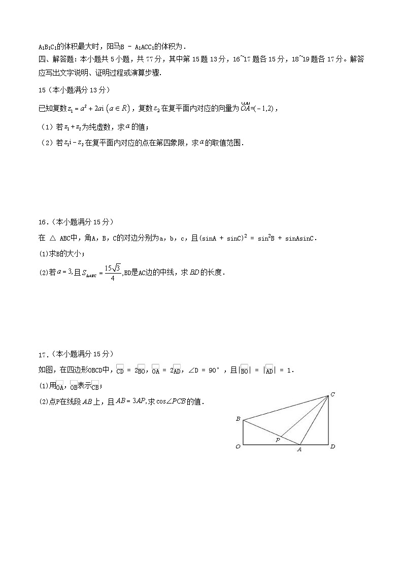 福建省厦泉五校联考2023_2024学年高一数学下学期4月期中试题第3页