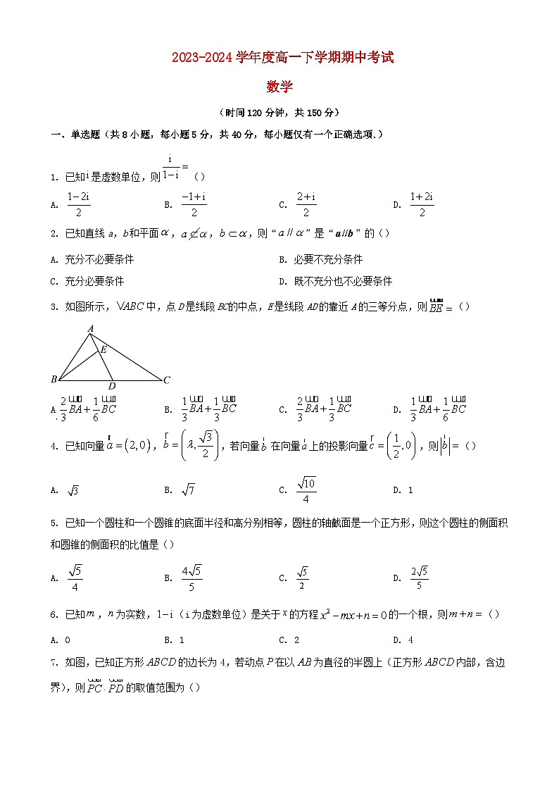 广西南宁市2023_2024学年高一数学下学期4月期中试题含解析第1页