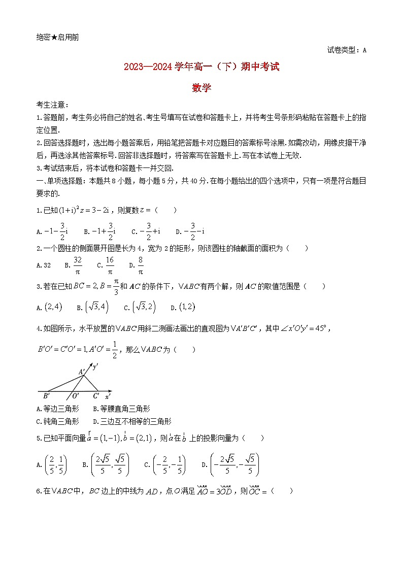 河南省2023_2024学年高一数学下学期4月期中联考试题含解析第1页