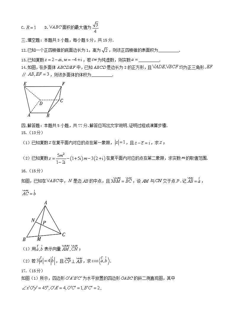 河南省2023_2024学年高一数学下学期4月期中联考试题含解析第3页