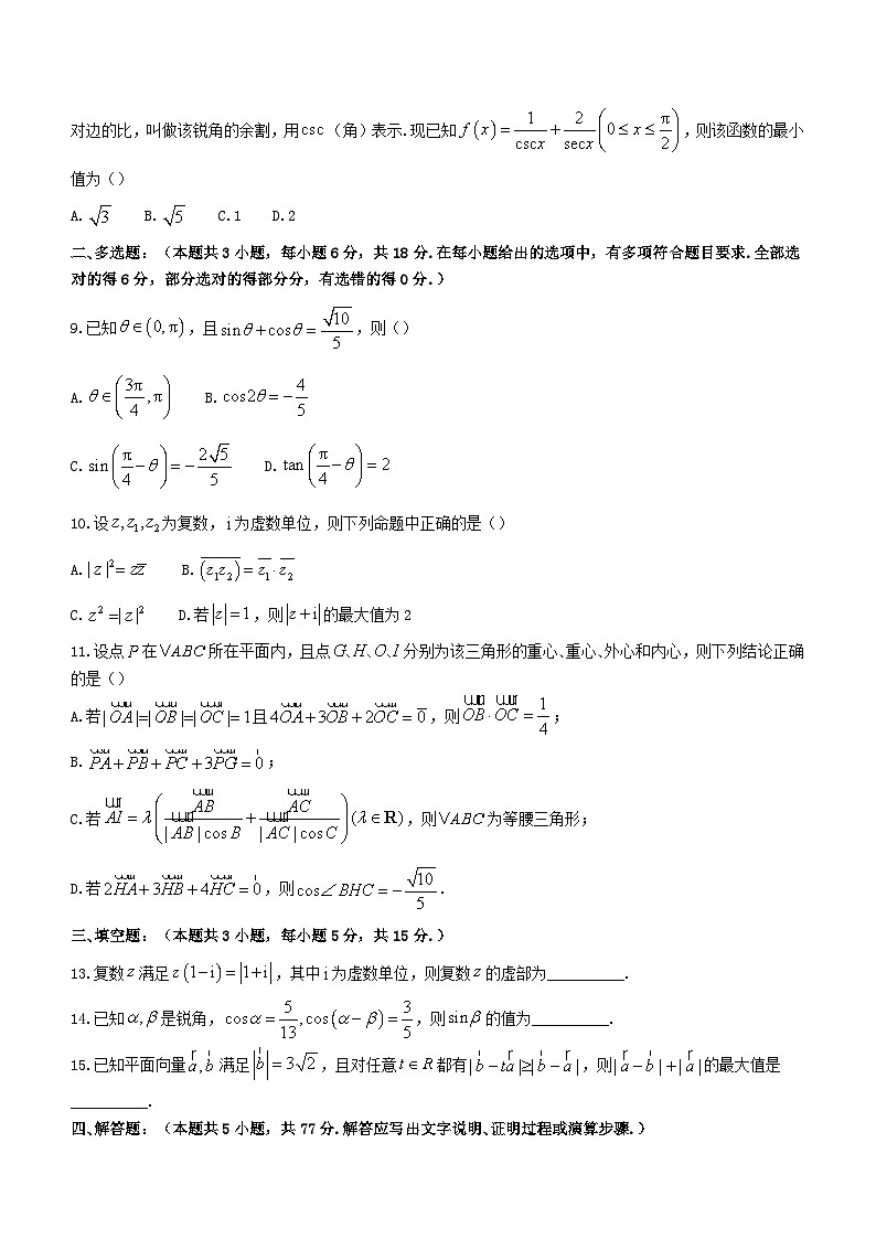 江苏省2023_2024学年高一数学下学期3月阶段性考试第2页