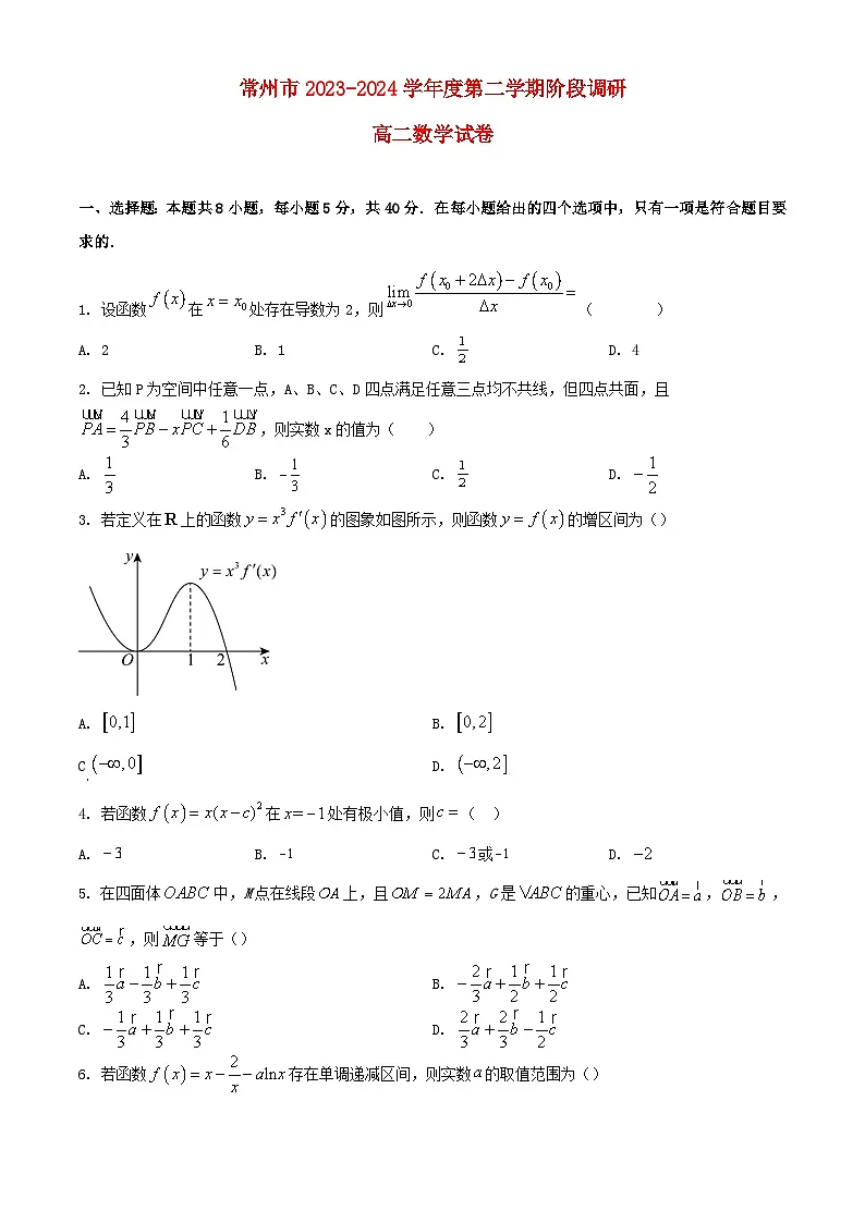 江苏省常州市2023_2024学年高二数学下学期3月阶段调研考试含解析第1页