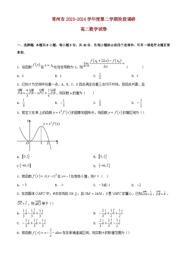 江苏省常州市2023_2024学年高二数学下学期3月阶段调研考试含解析第1页