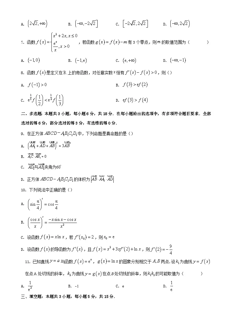 江苏省常州市2023_2024学年高二数学下学期3月阶段调研考试含解析第2页