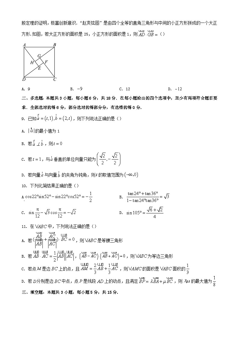 江苏省常州市2023_2024学年高一数学下学期3月阶段调研考试含解析第2页