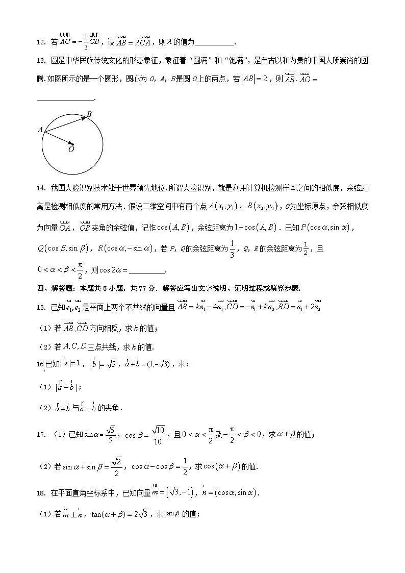 江苏省常州市2023_2024学年高一数学下学期3月阶段调研考试含解析第3页