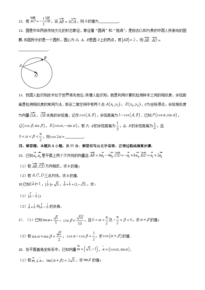 江苏省常州市2023_2024学年高一数学下学期3月阶段调研考试含解析第3页
