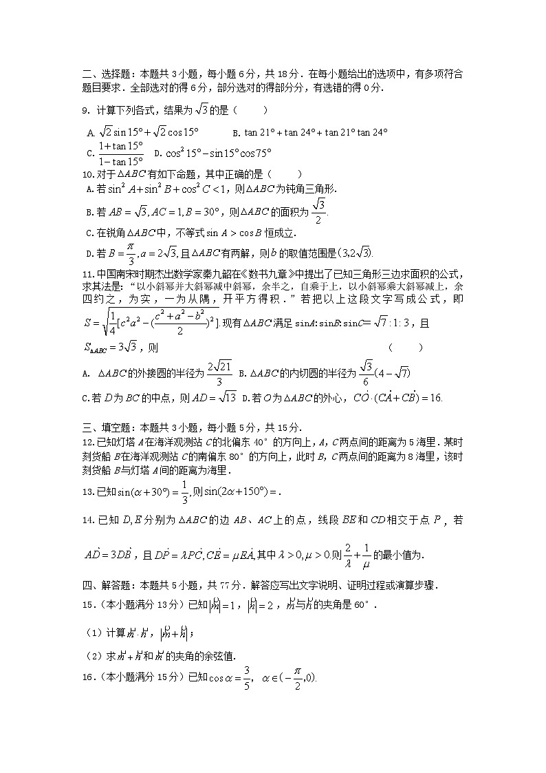 江苏省南京市2023_2024学年高一数学下学期4月联考试题第2页