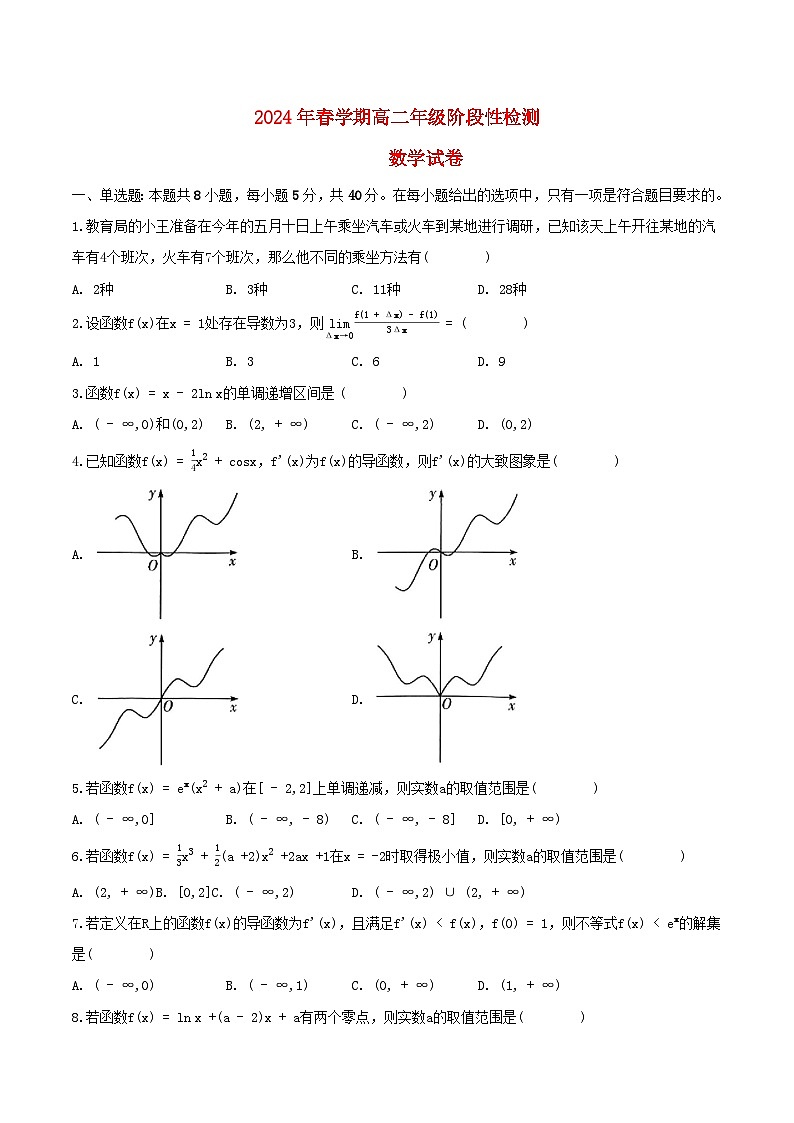 江苏省无锡市江阴市两校联考2023_2024学年高二数学下学期3月月考试题含解析第1页