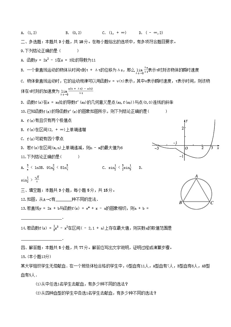 江苏省无锡市江阴市两校联考2023_2024学年高二数学下学期3月月考试题含解析第2页