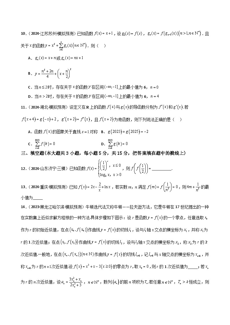 2025年高考数学一轮复习讲义之滚动测试卷01（新高考专用）解析版第3页