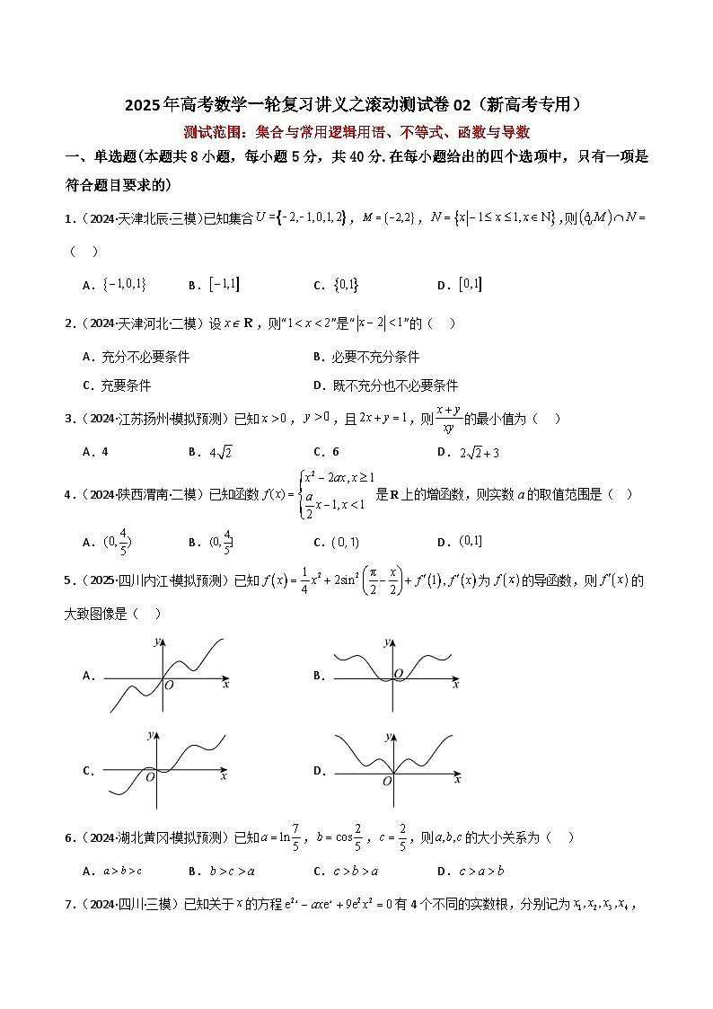 2025年高考数学一轮复习讲义之滚动测试卷02（新高考专用）原卷版第1页