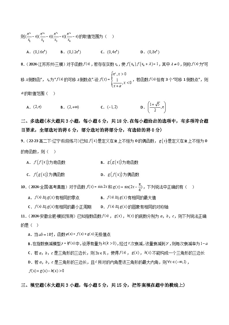 2025年高考数学一轮复习讲义之滚动测试卷02（新高考专用）原卷版第2页