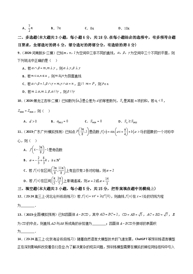 2025年高考数学一轮复习讲义之滚动测试卷06（新高考专用）原卷版第2页