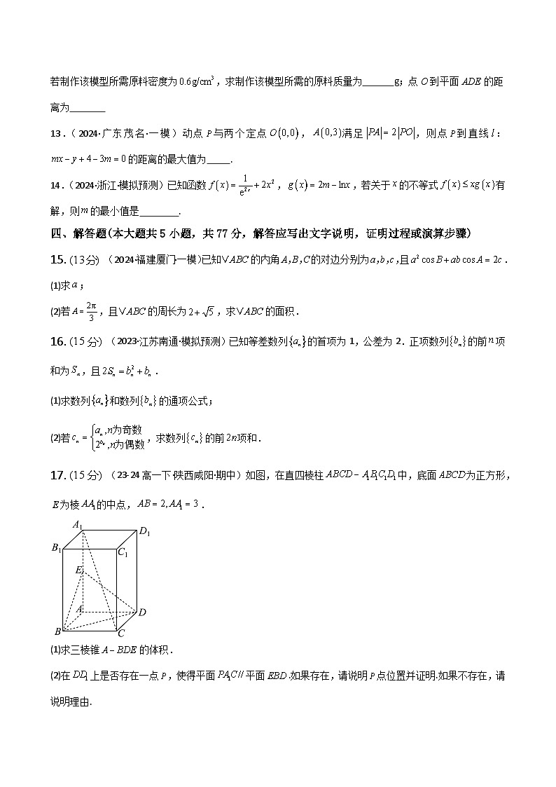 2025年高考数学一轮复习讲义之滚动测试卷07（新高考专用）解析版第3页