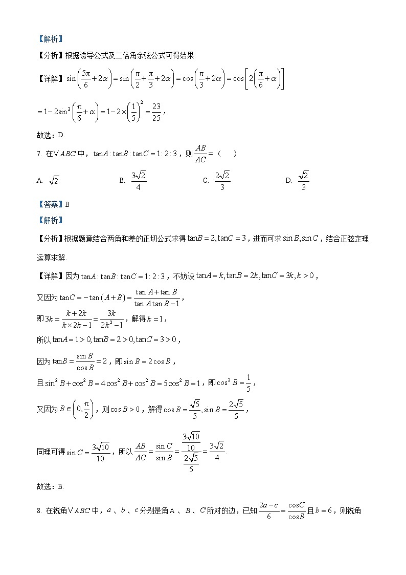精品解析：江苏省南京市第一中学2023-2024学年高一下学期期中考试数学试卷（解析版）第3页
