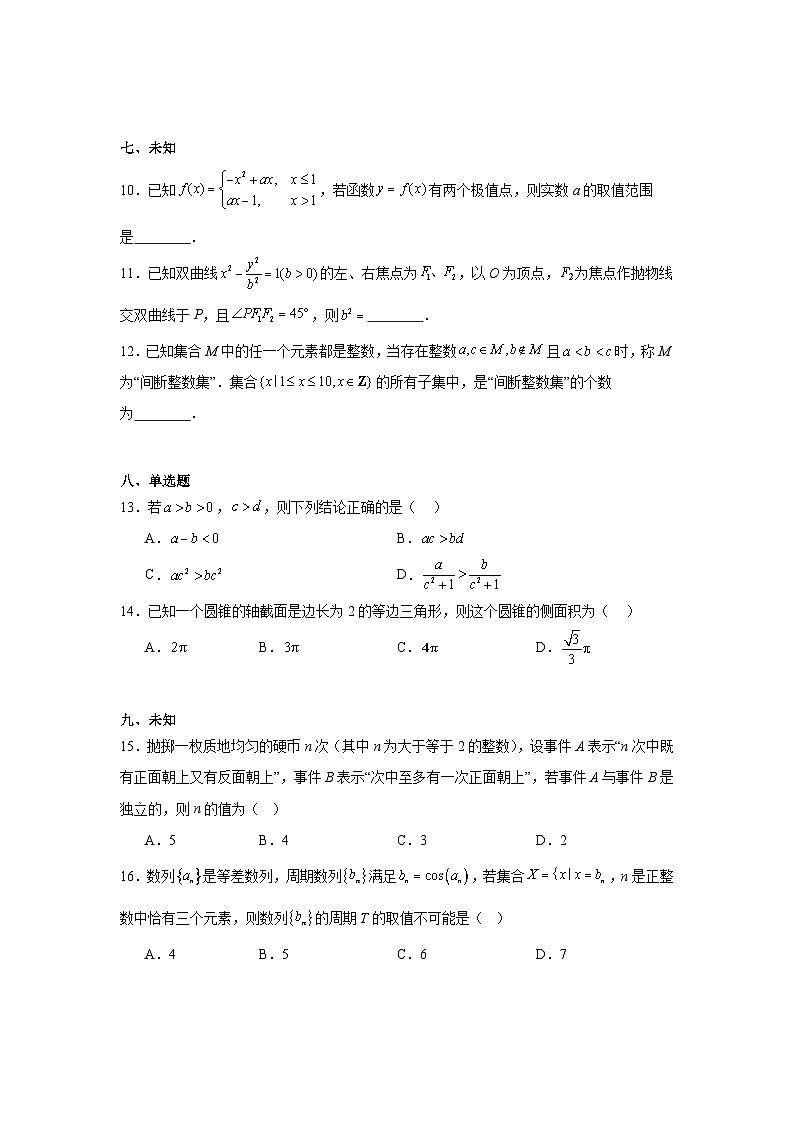 2025届上海市崇明区高三二模数学试题（无答案）第2页