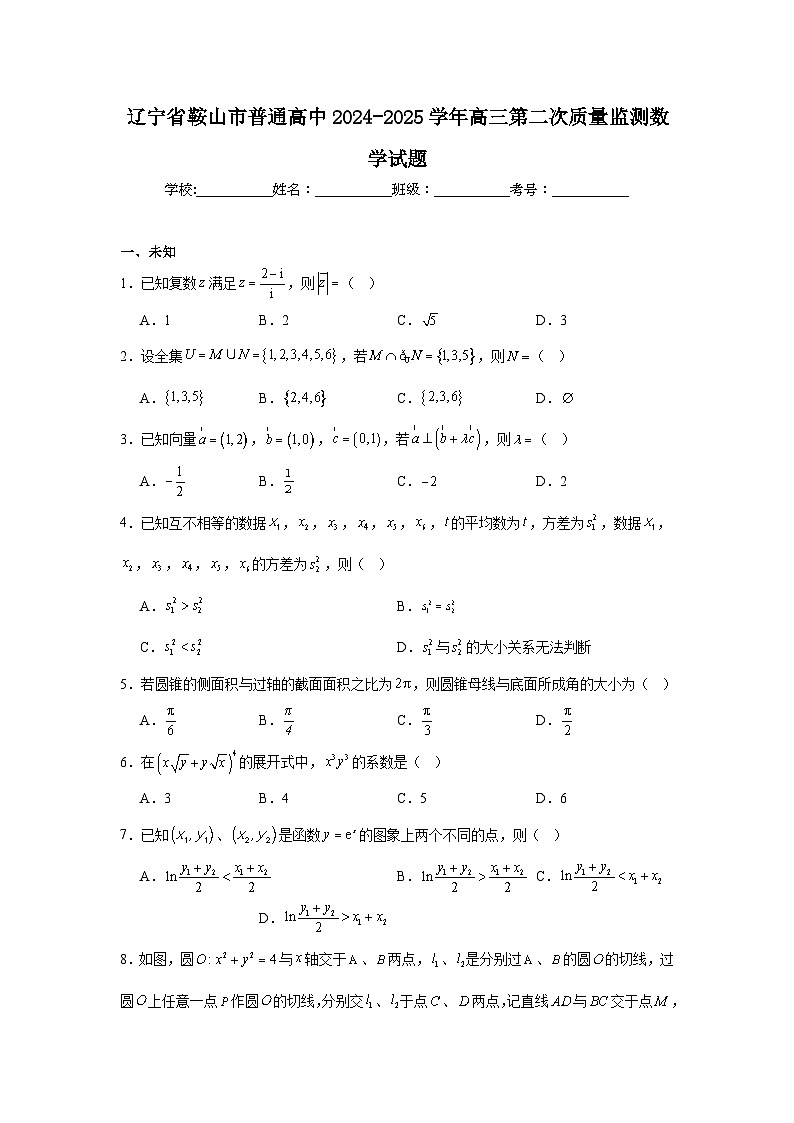 辽宁省鞍山市普通高中2024-2025学年高三第二次质量监测数学试题（无答案）第1页