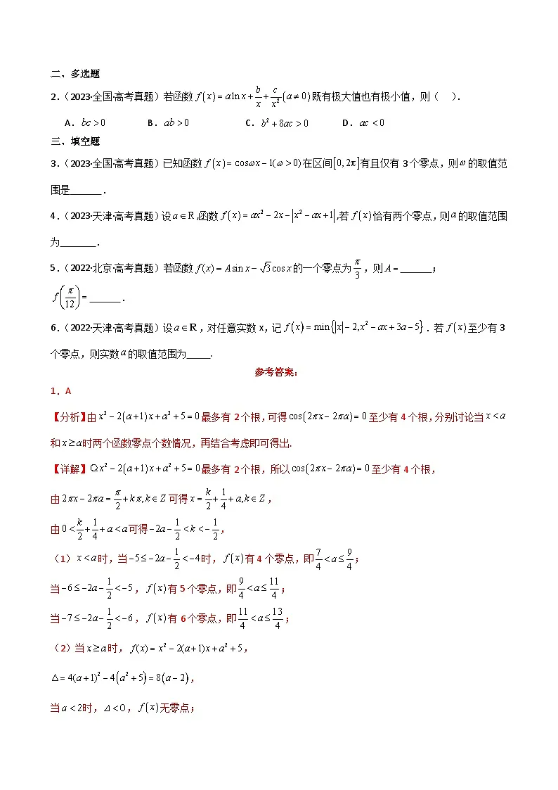 专题13 函数与方程-2025年高考数学一轮复习讲义（知识梳理+真题自测+考点突破+分层检测）（新高考专用）解析版第3页