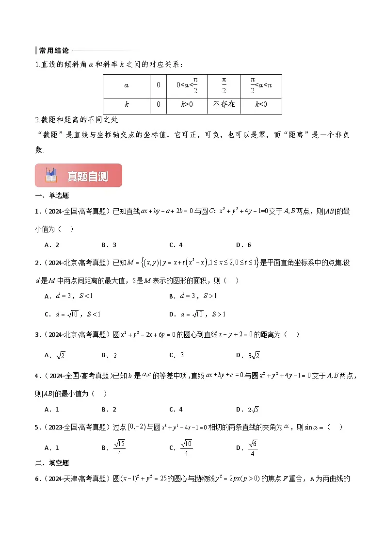 专题43 直线的方程-2025年高考数学一轮复习讲义（知识梳理+真题自测+考点突破+分层检测）（新高考专用）解析版第3页