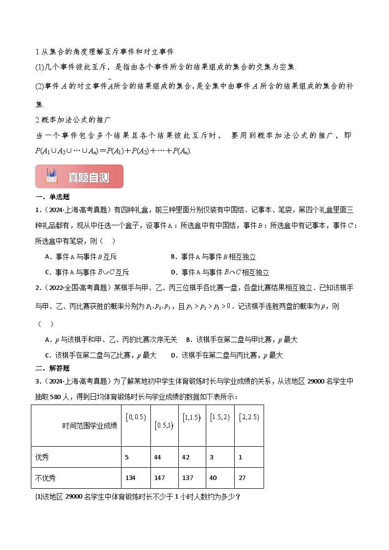 专题61 随机事件、频率与概率-2025年高考数学一轮复习讲义（知识梳理+真题自测+考点突破+分层检测）（新高考专用）解析版第3页