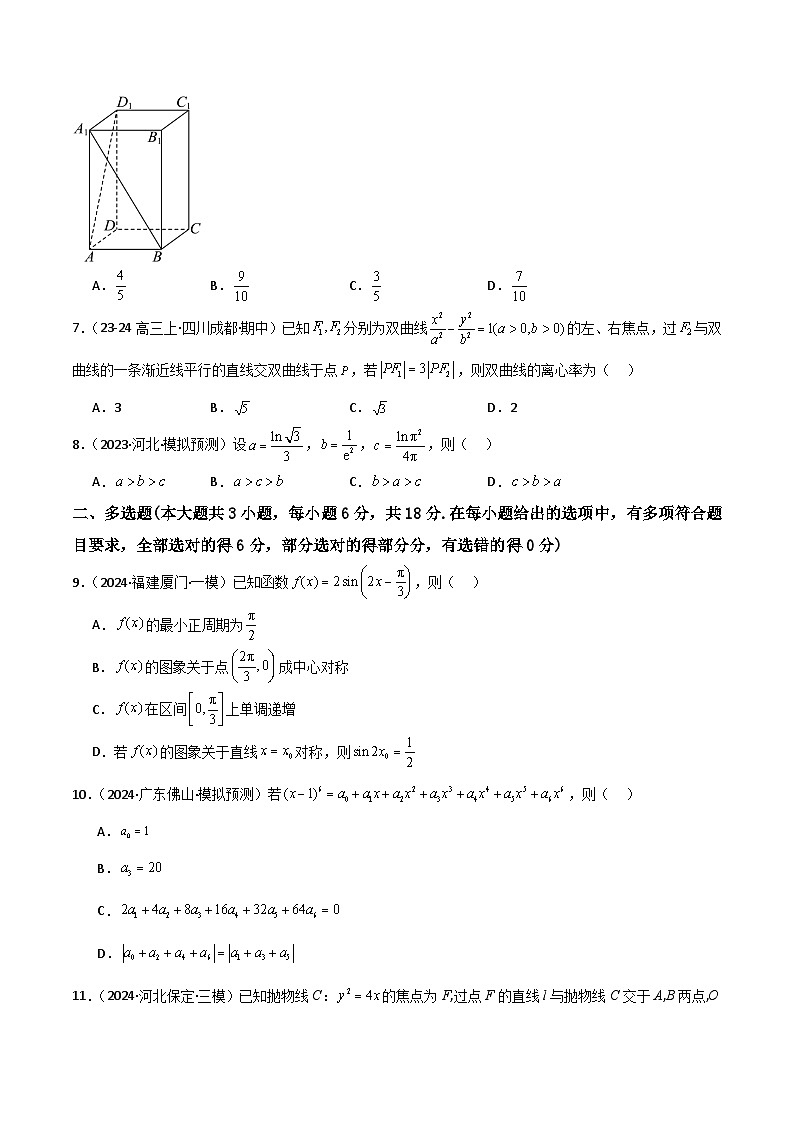 2025年高考数学一轮复习讲义之模拟检测卷01（新高考专用）原卷版第2页