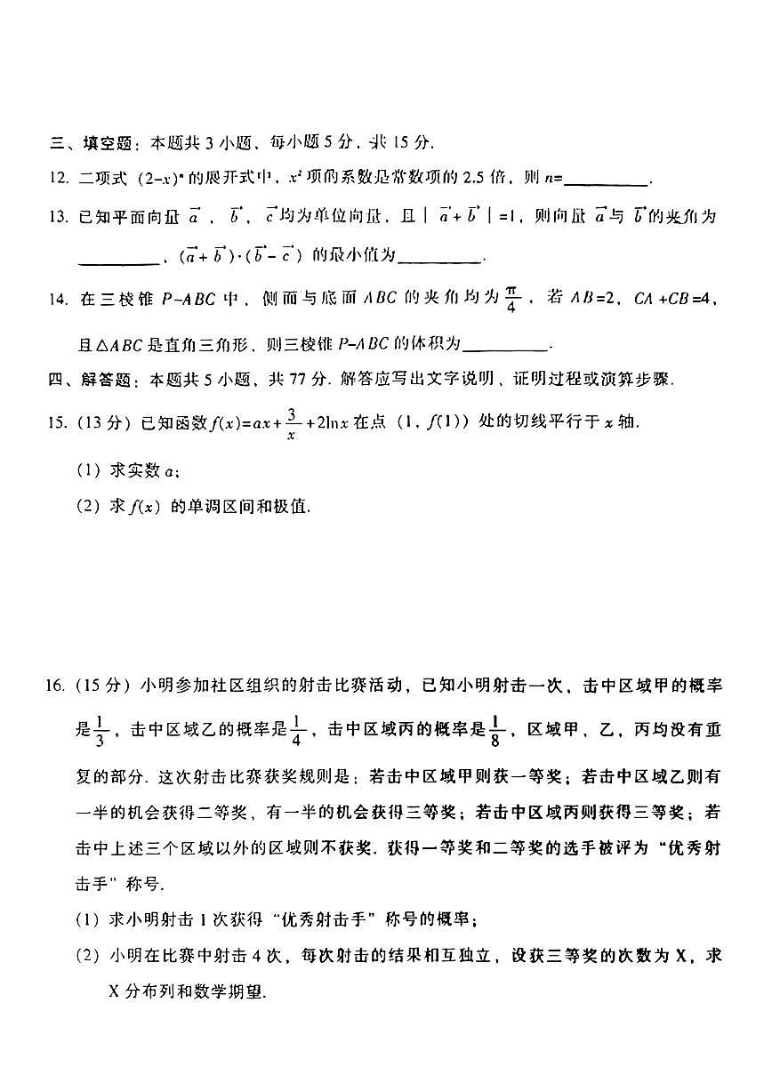 2024届广东韶关二模高三综合测试二-数学试卷（含答案）第3页