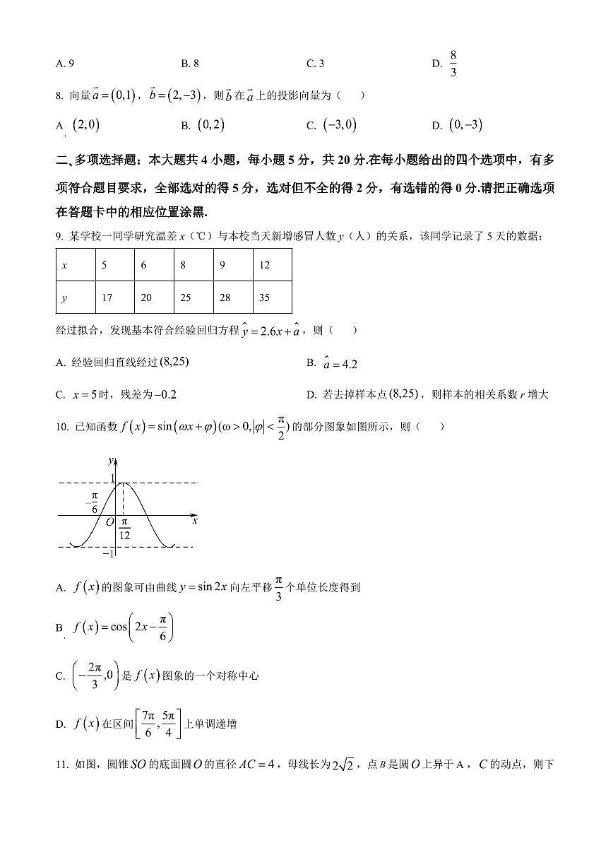 2024届广东省东莞市高三上学期联考试卷(12月考)-数学试题（含答案）第2页