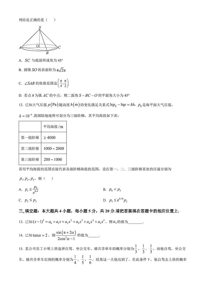 2024届广东省东莞市高三上学期联考试卷(12月考)-数学试题（含答案）第3页