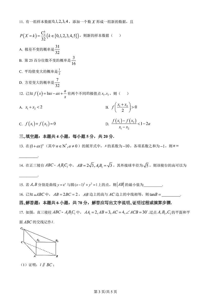 2024届广东省佛山市高三上学期期末教学质量检测（一）(1月考)-数学试题（含答案）第3页