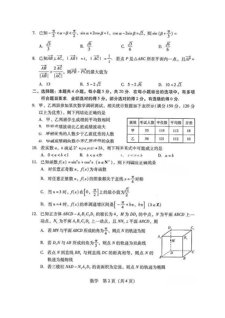 2024届广东省高三第一次调研考试(一调)-数学试题（含答案）第2页
