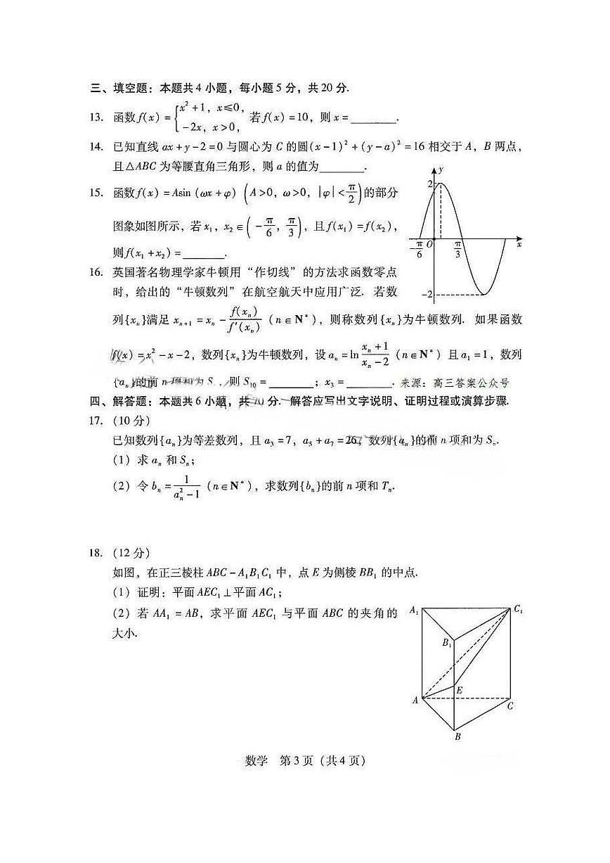 2024届广东省高三第一次调研考试(一调)-数学试题（含答案）第3页