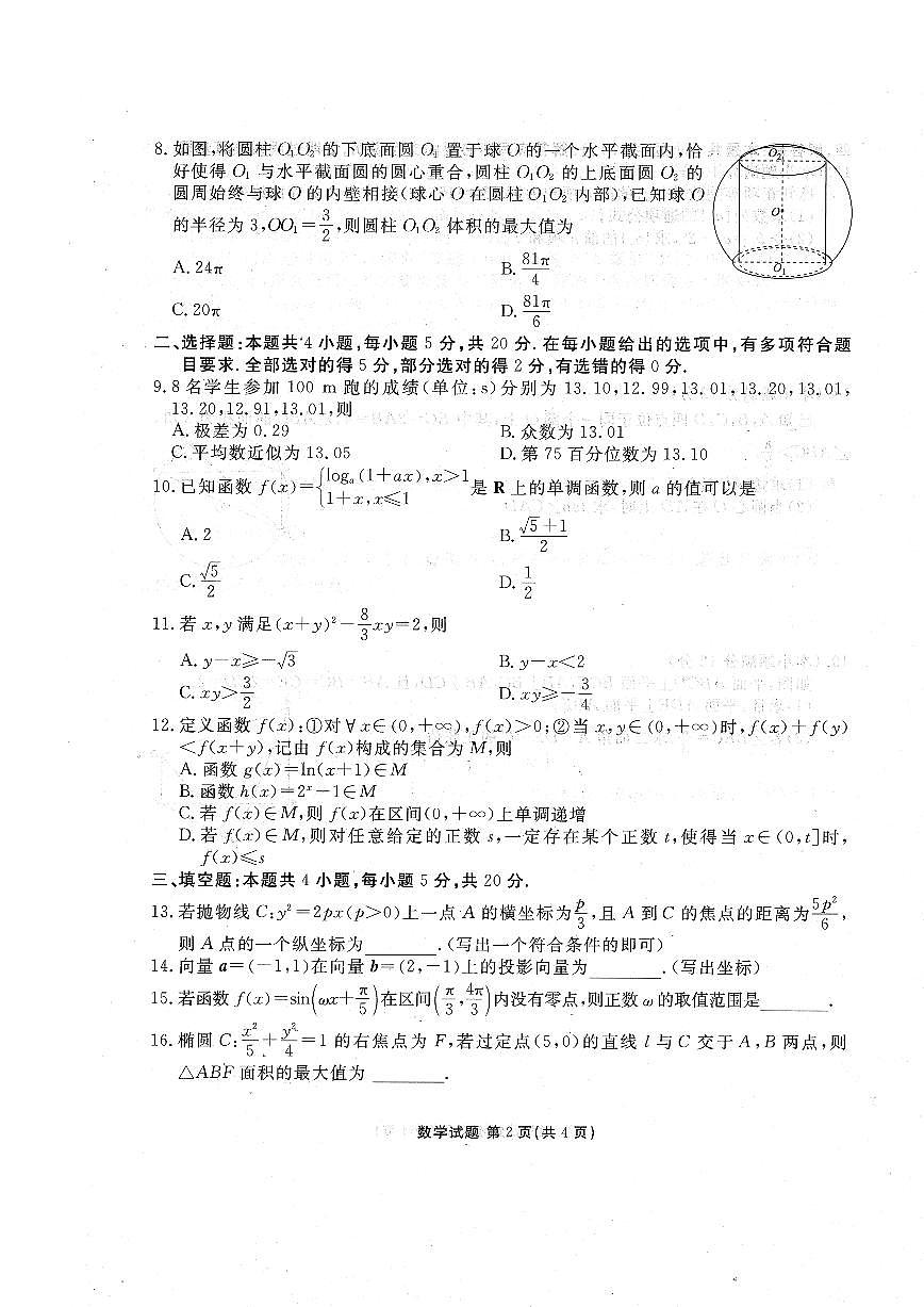2024届广东省高三上(11月)联考试卷-数学试题（含答案）第2页
