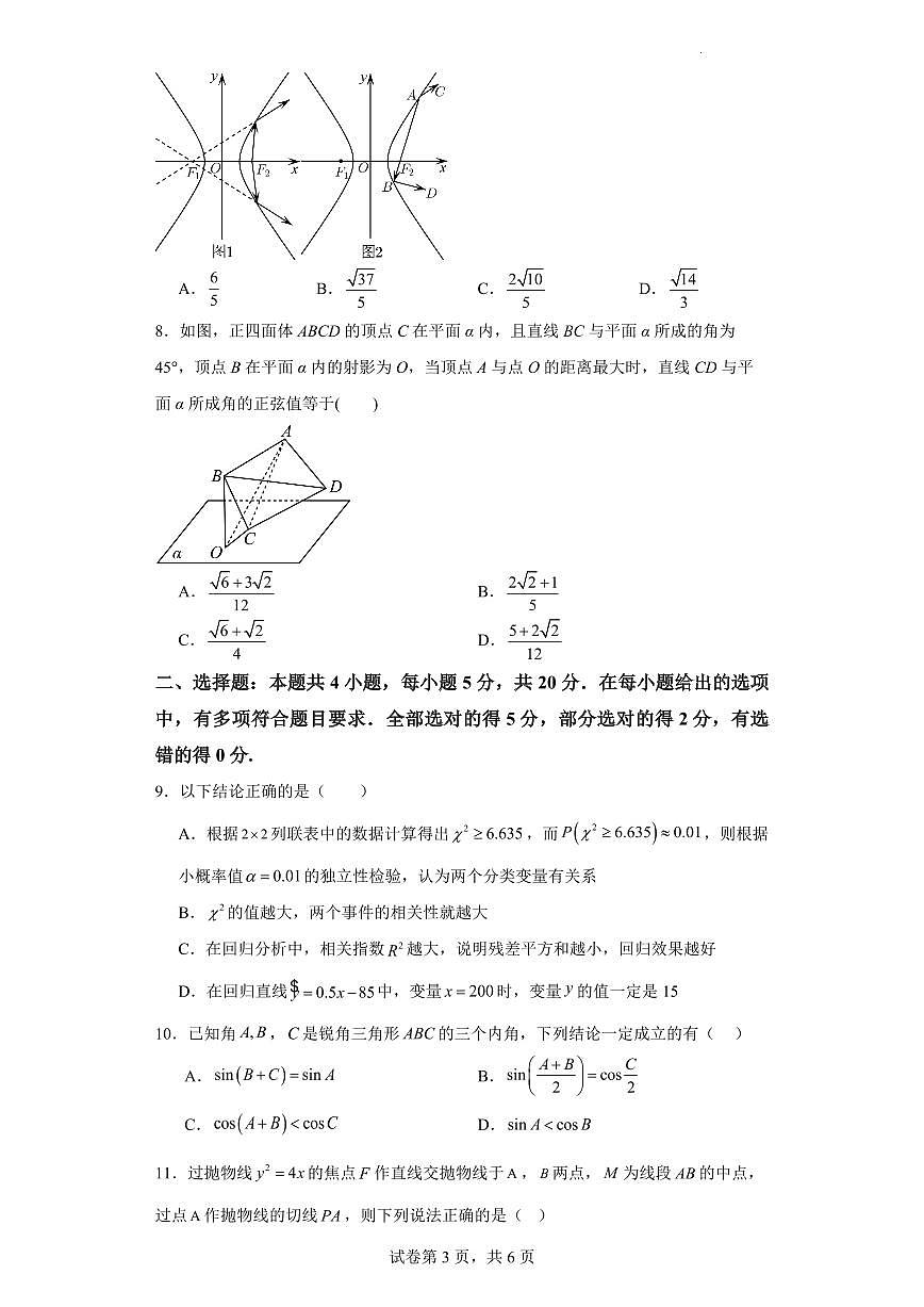 2024届广东省深圳外国语学校高三上学期第二次月考试卷 数学（含答案）第3页