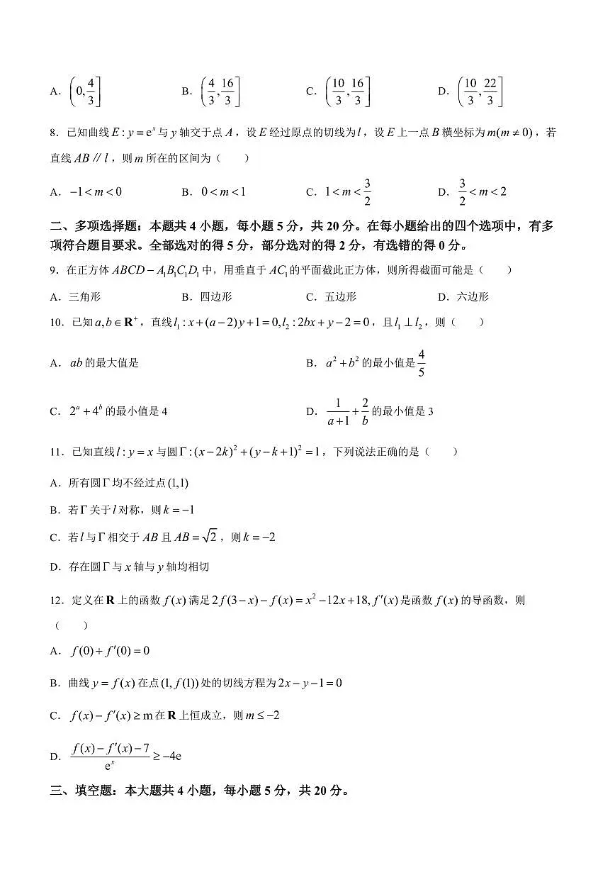 2024届广东省深圳市罗湖区高三上学期期末质量监测(1月)-数学试题（含答案）第2页