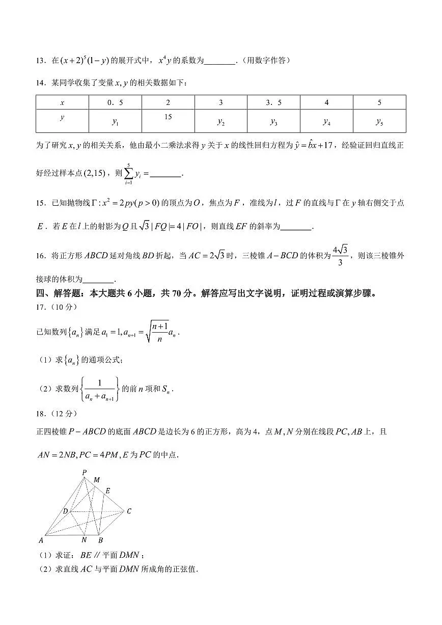 2024届广东省深圳市罗湖区高三上学期期末质量监测(1月)-数学试题（含答案）第3页