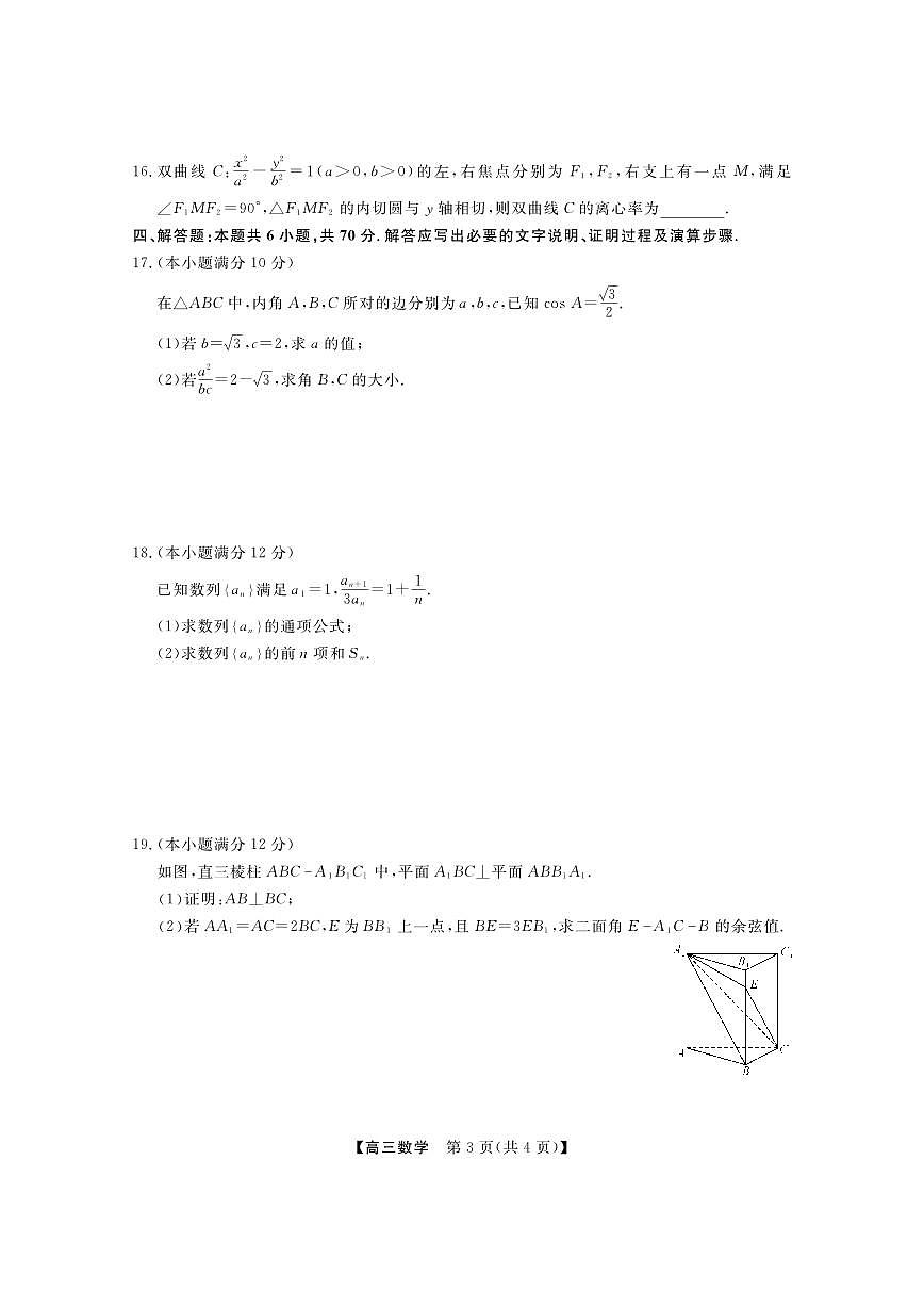 2024届广东省两市高三上（开学考试）-数学试题（含答案）第3页