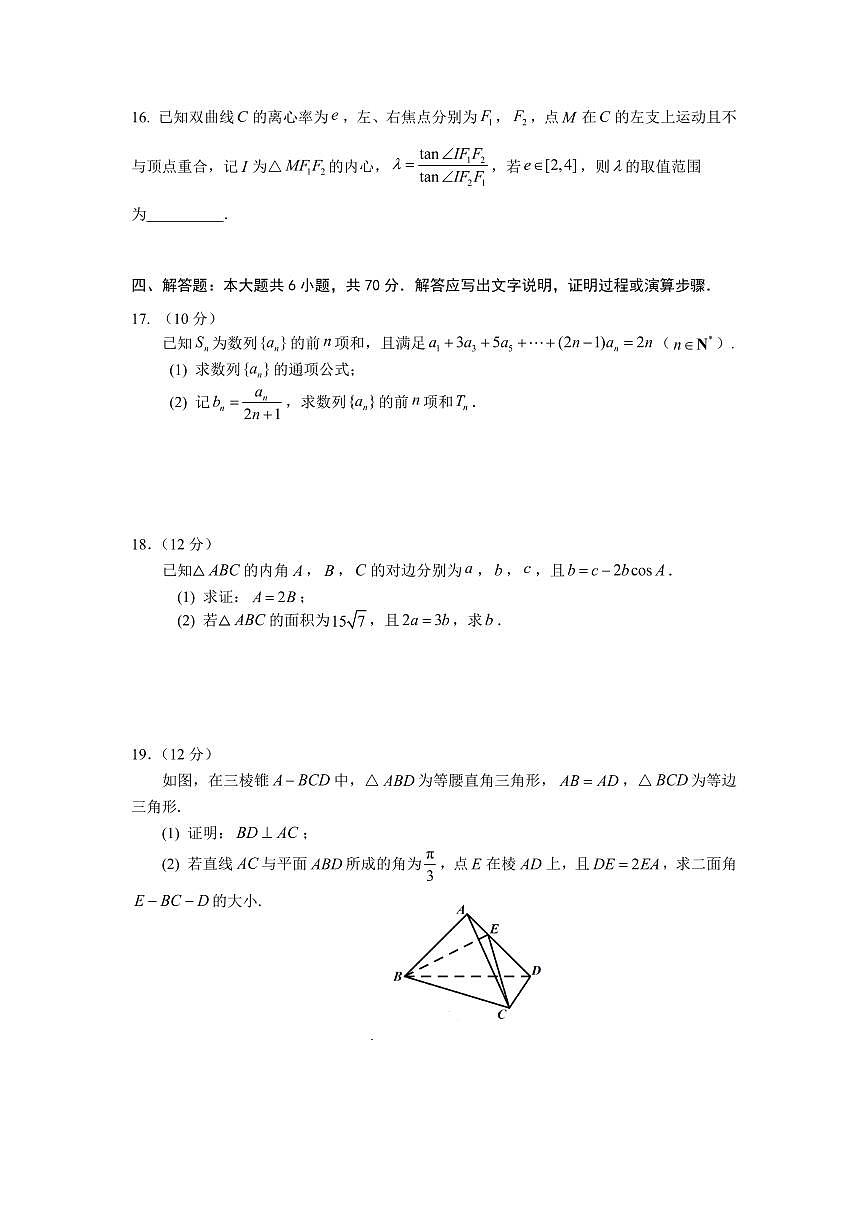 2024届广东省高三上学期12月联考试卷)-数学试题（含答案）第3页