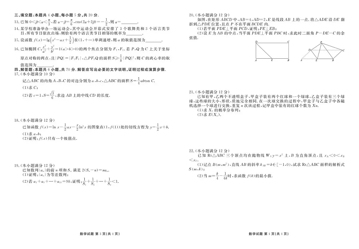 2024届广东省高三上学期开学考试-数学试题（含答案）第2页
