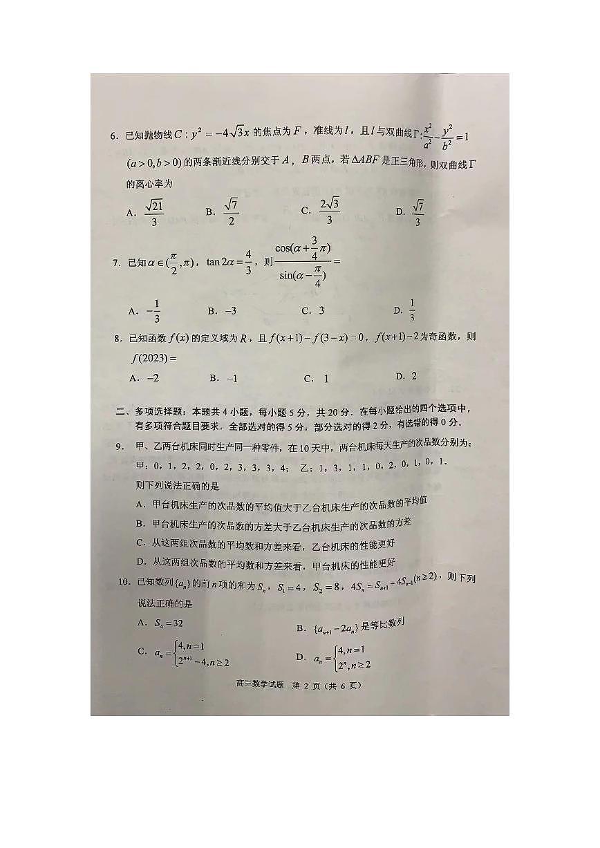 2024届广东省顺德区高三上学期教学质量检测（一）-数学试题（含答案）第2页