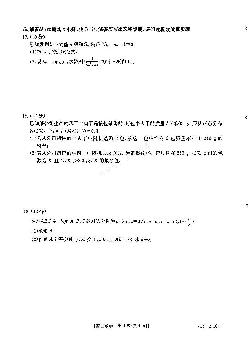 2024届广东省高三上学期期末联考试卷(1月)-数学试题（含答案）第3页